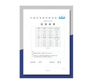 RCY-3G中國計(jì)量科學(xué)研究院-校準(zhǔn)證書